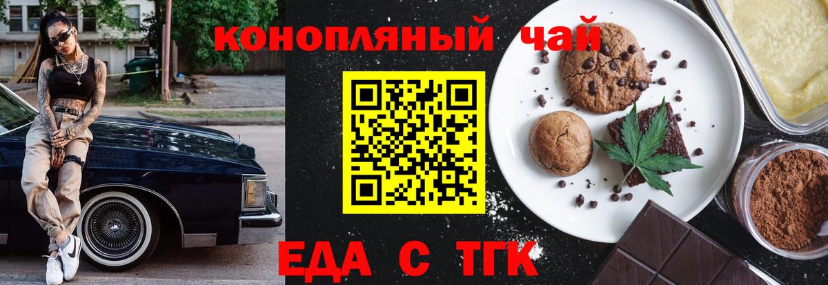 Тутаев  Печенье с ТГК конопля  Вход с VPN 