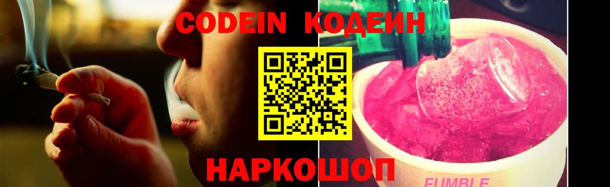Кодеиновый сироп Lean напиток Lean (лин)  Вход с VPN  Тутаев  Codein напиток Lean (лин) 