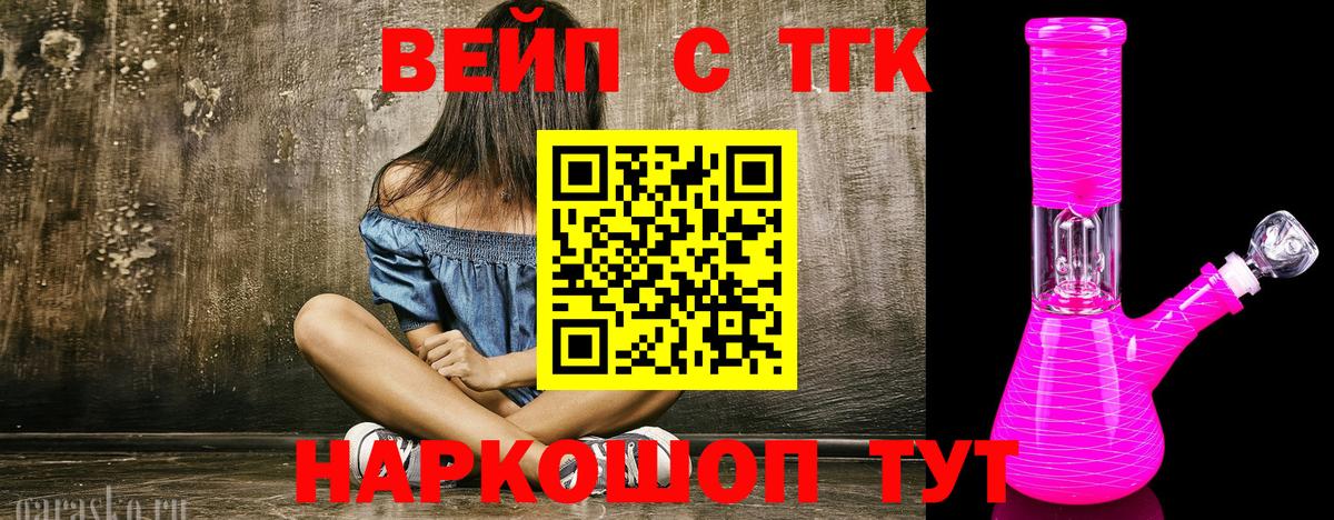 Тутаев  ТГК вейп с тгк  купить наркотик  ТГК вейп  Вход с VPN 